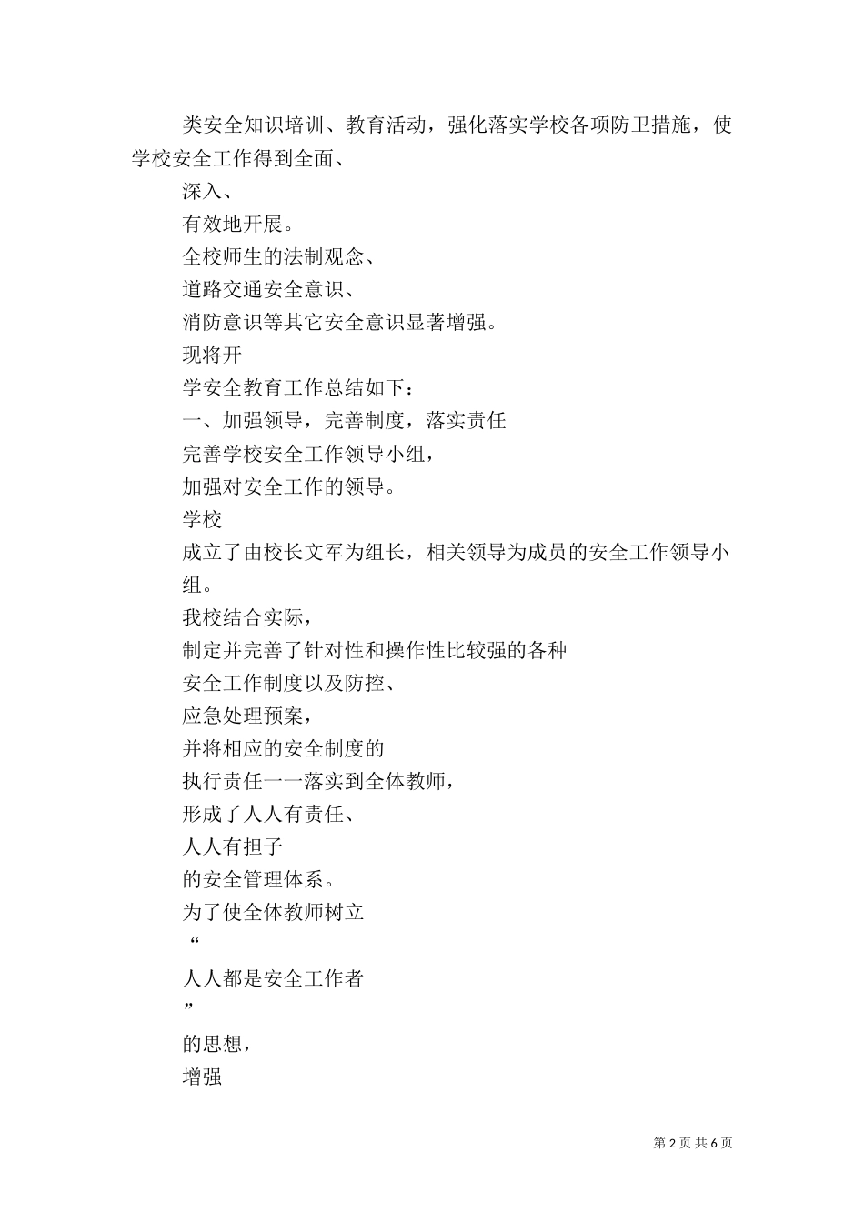 安全工作检查简报（一）_第2页