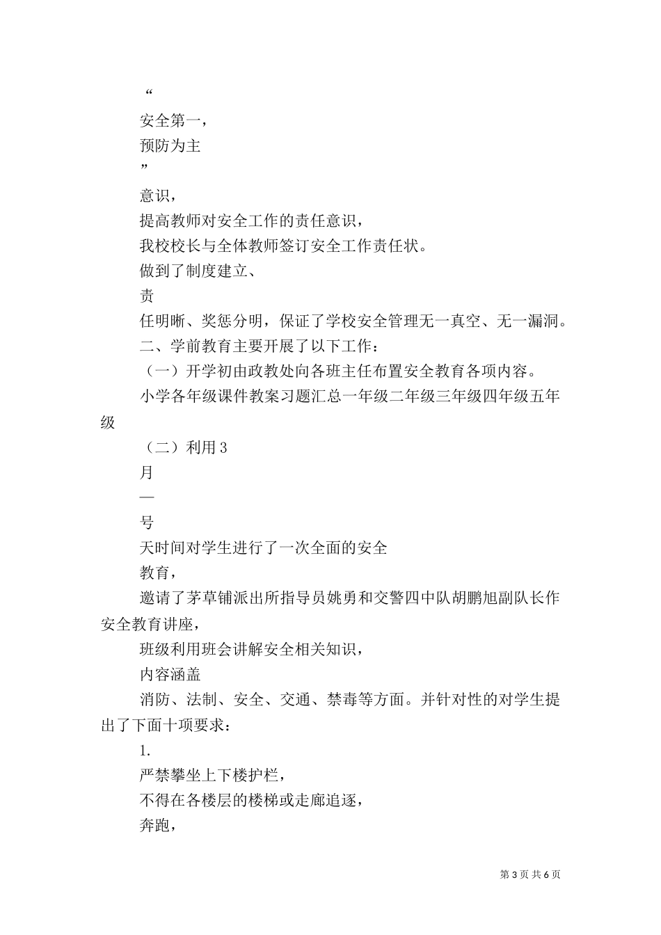 安全工作检查简报（一）_第3页