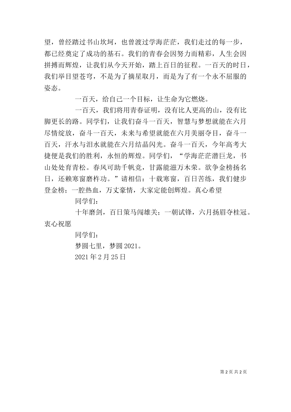 百日誓师发言稿（八）_第2页