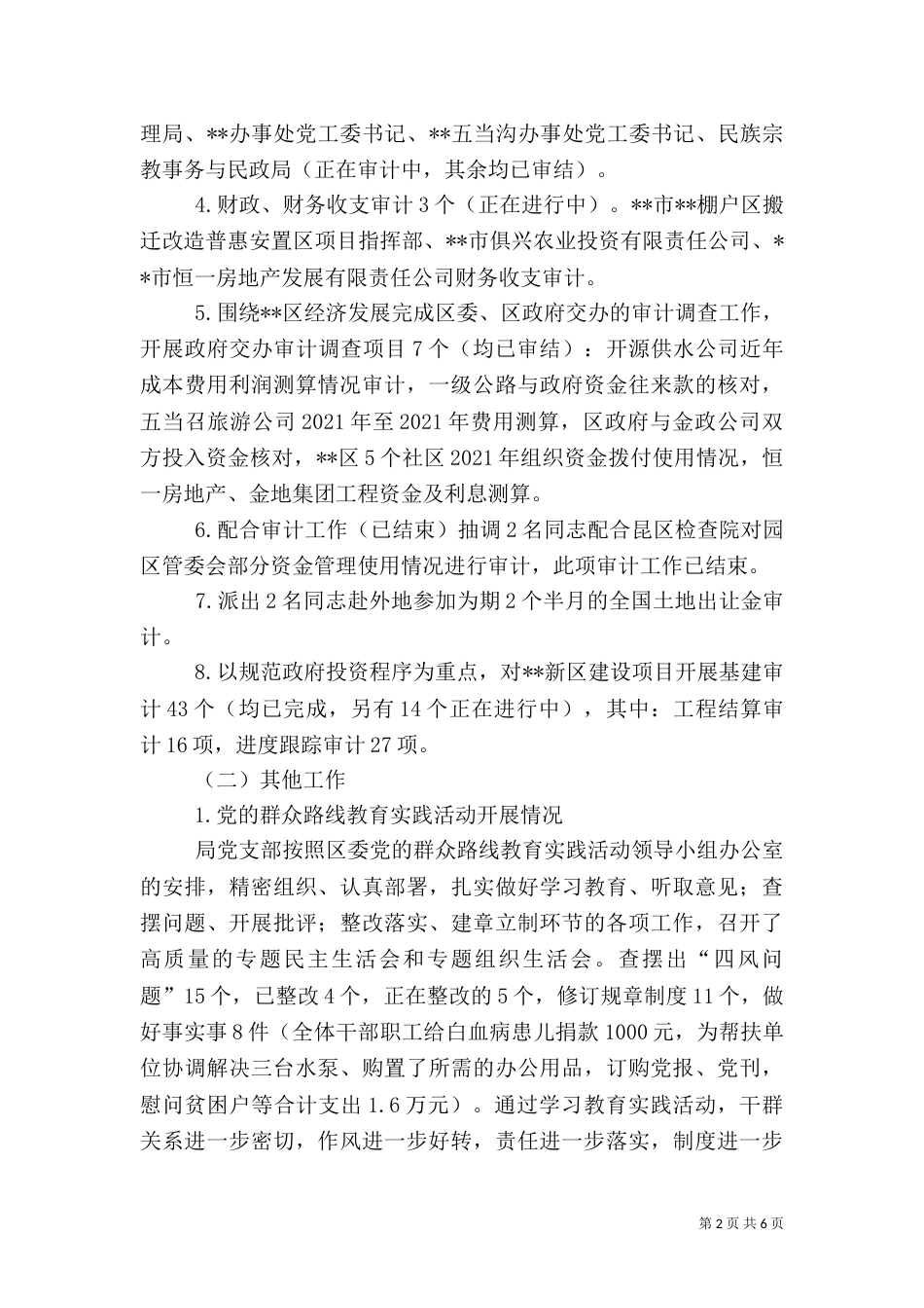 审计局2021年工作总结及2021年工作安排_第2页