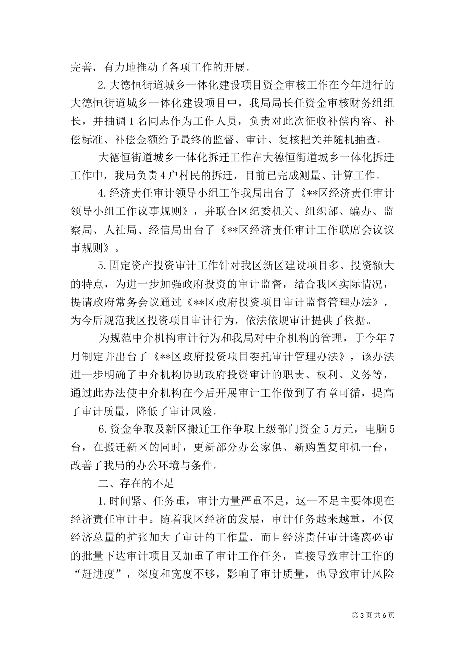 审计局2021年工作总结及2021年工作安排_第3页