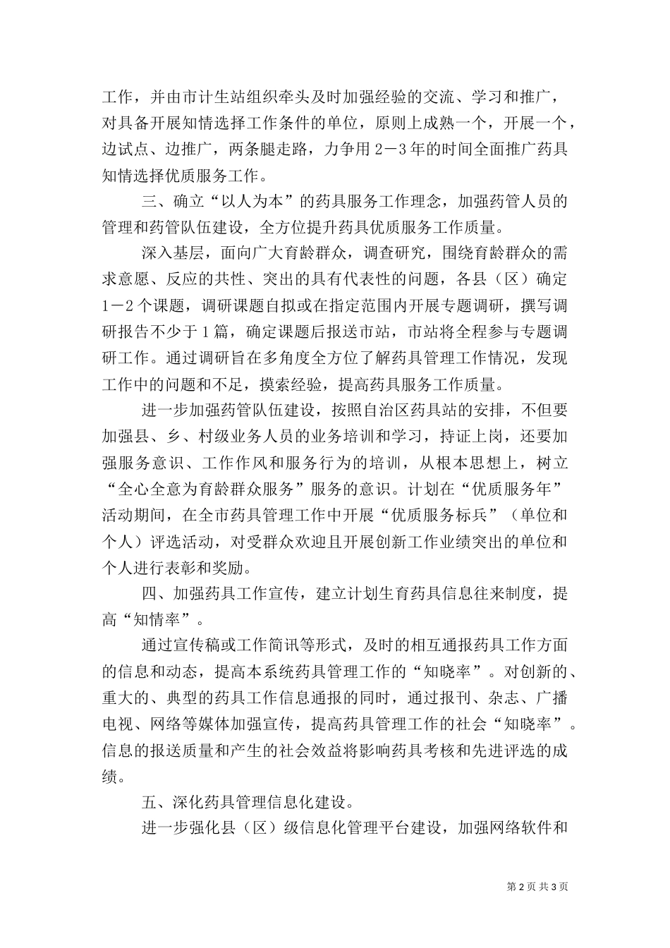计划生育药具管理工作安排（二）_第2页