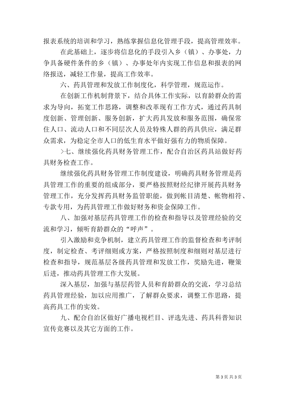 计划生育药具管理工作安排（二）_第3页