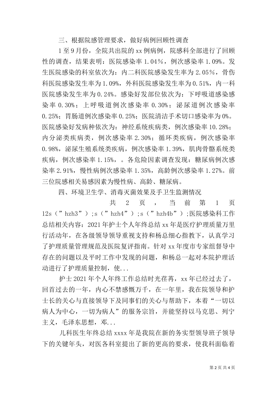 医院感染科工作总结（八）_第2页