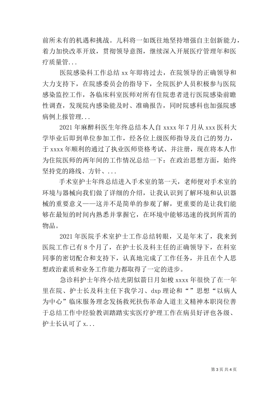 医院感染科工作总结（八）_第3页