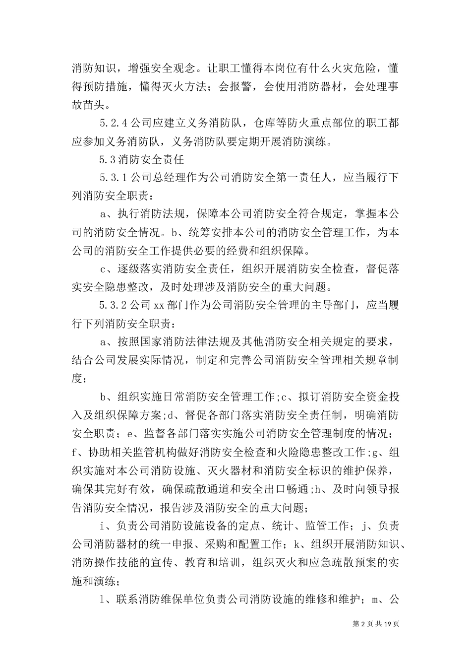 消防安全管理办法（二）_第2页