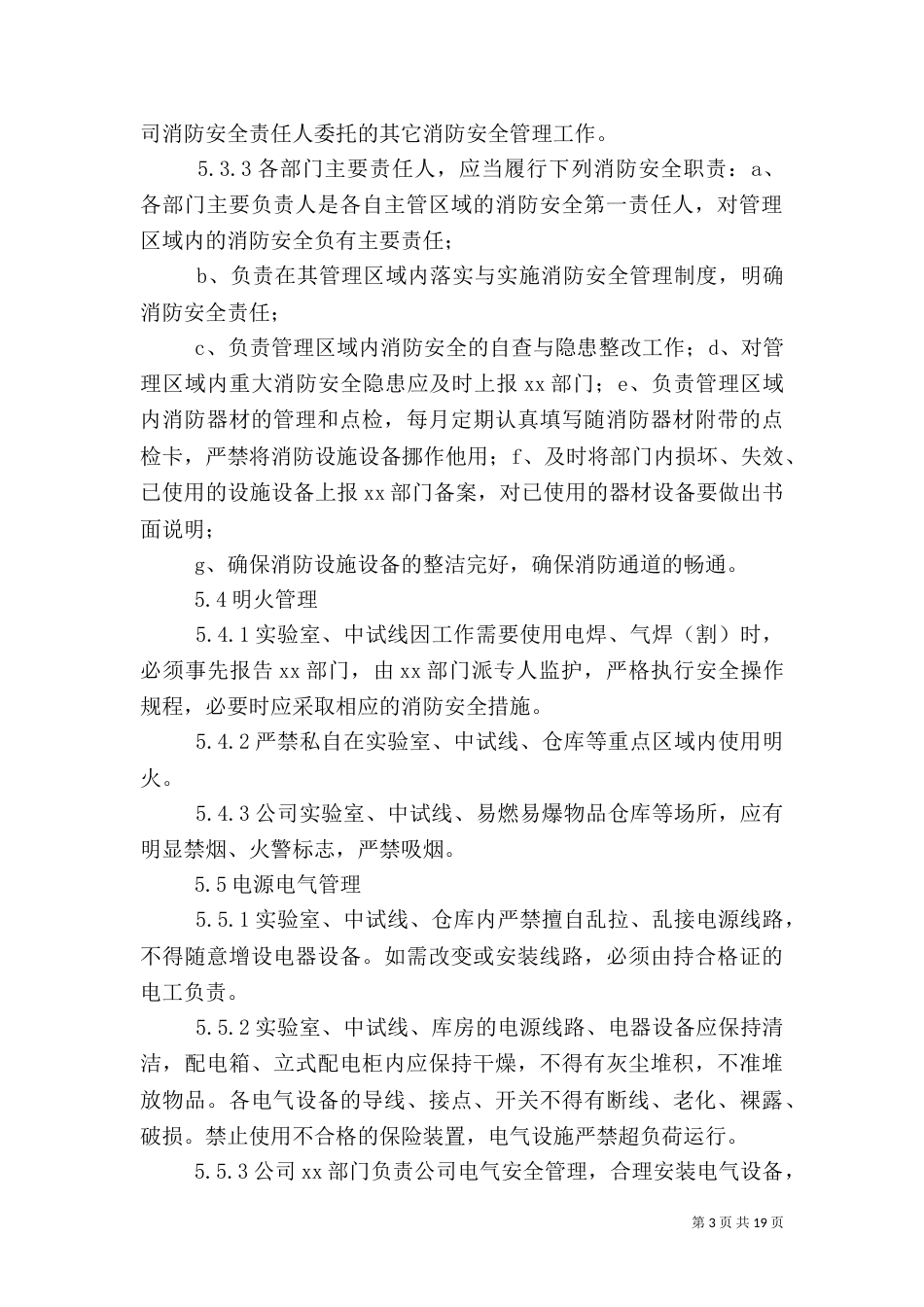 消防安全管理办法（二）_第3页