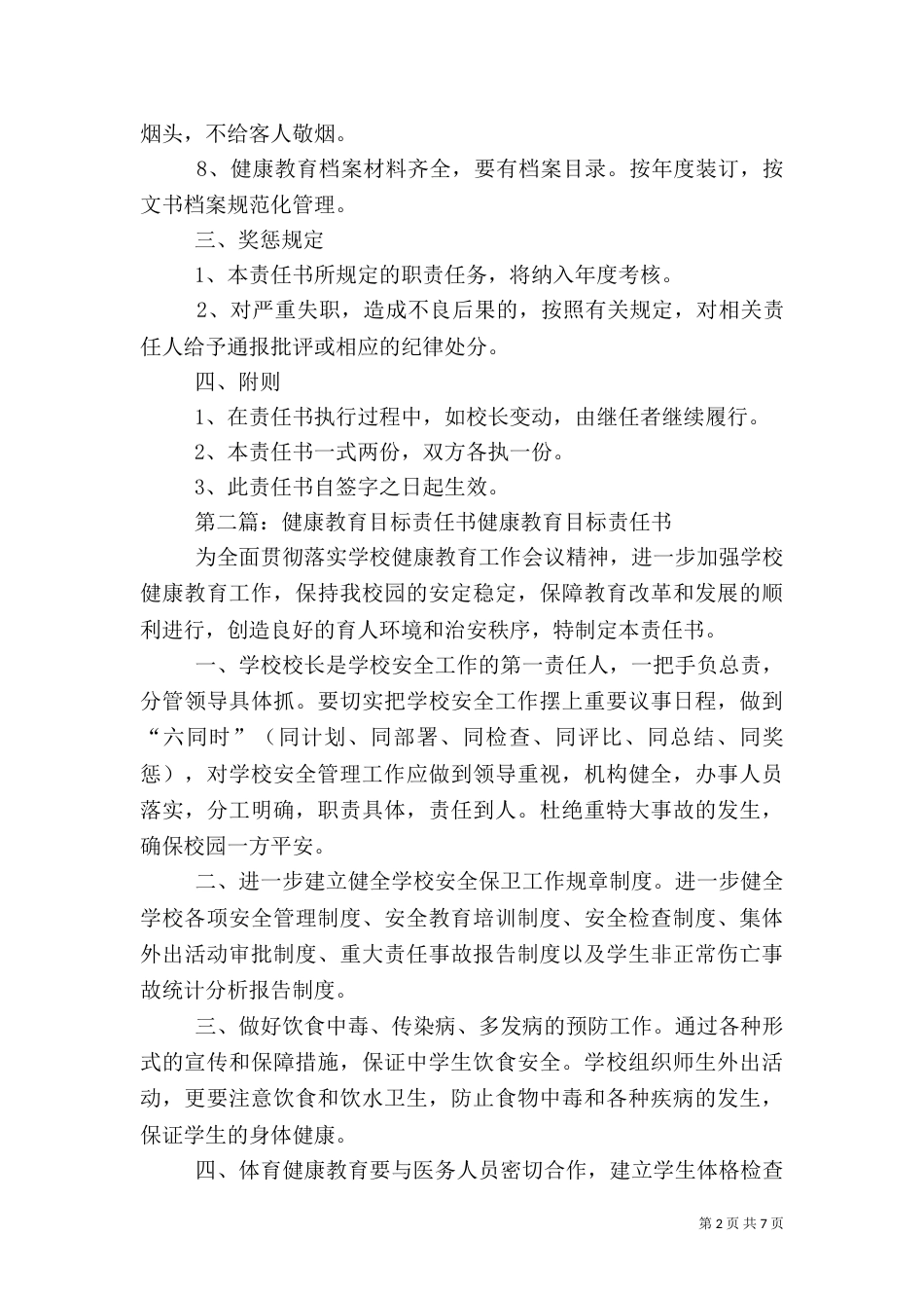 健康教育责任书_第2页