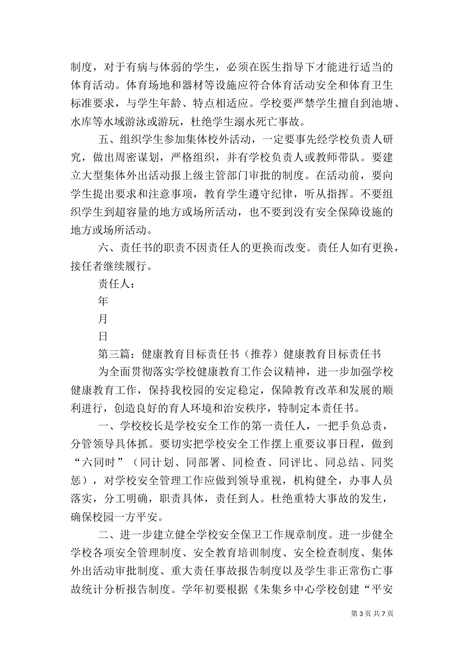 健康教育责任书_第3页