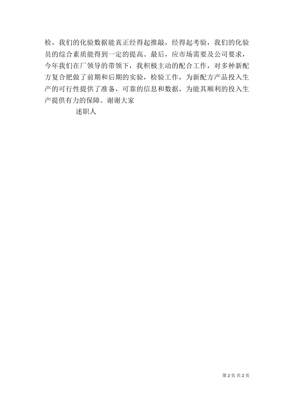2023年终述职报告（三）_第2页