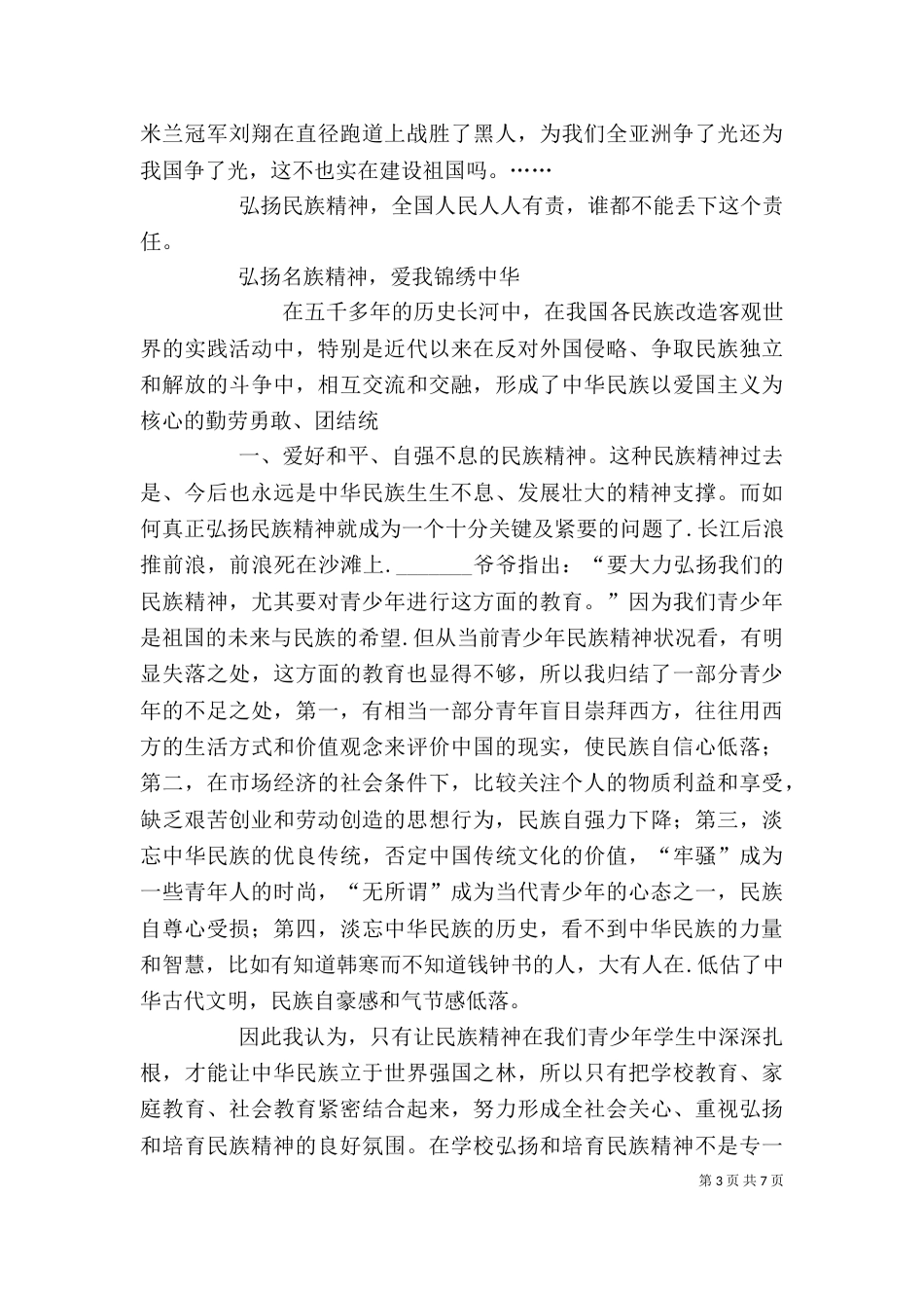 弘扬民族精神征文_第3页