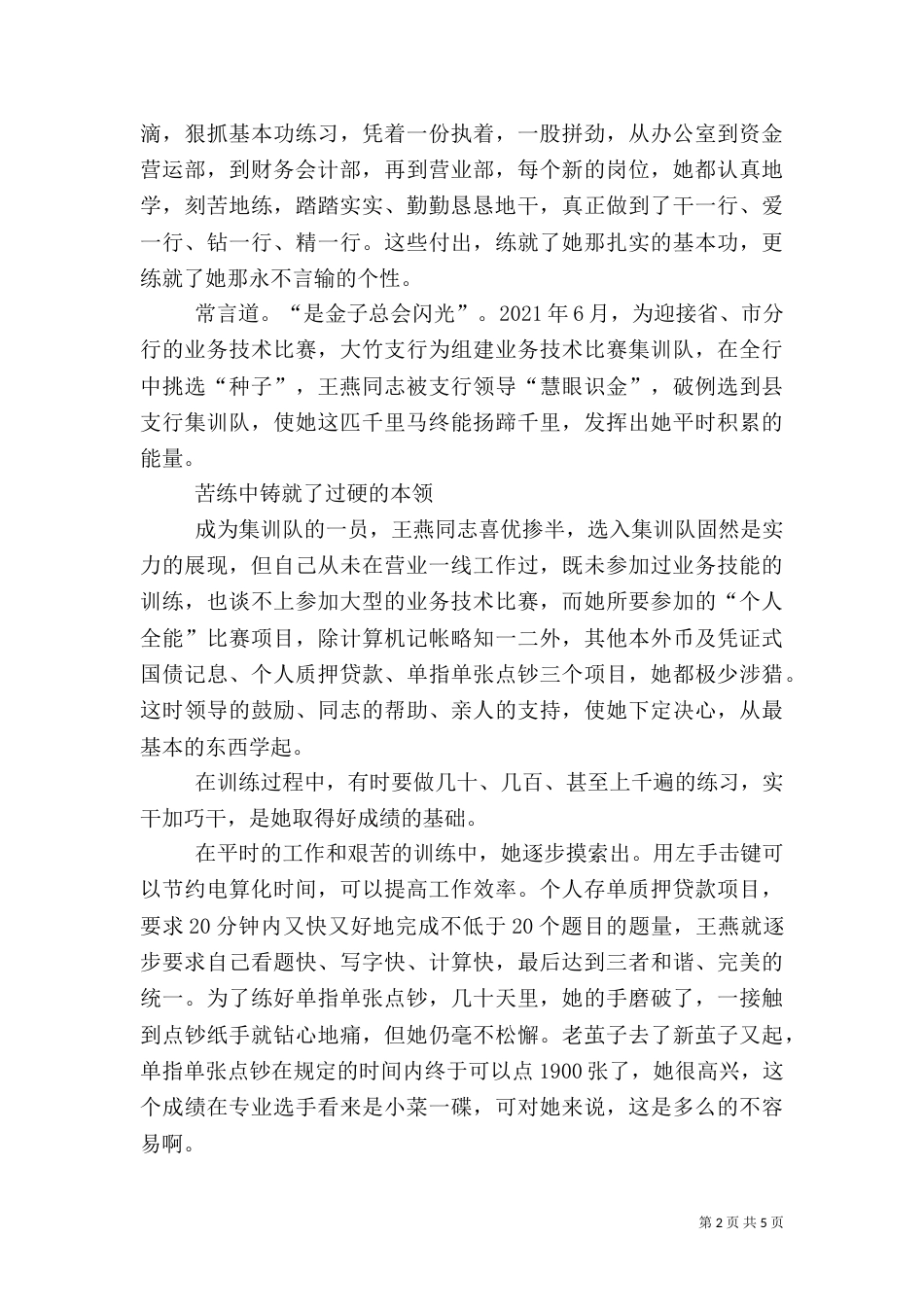 银行女职工先进事迹材料（七）_第2页