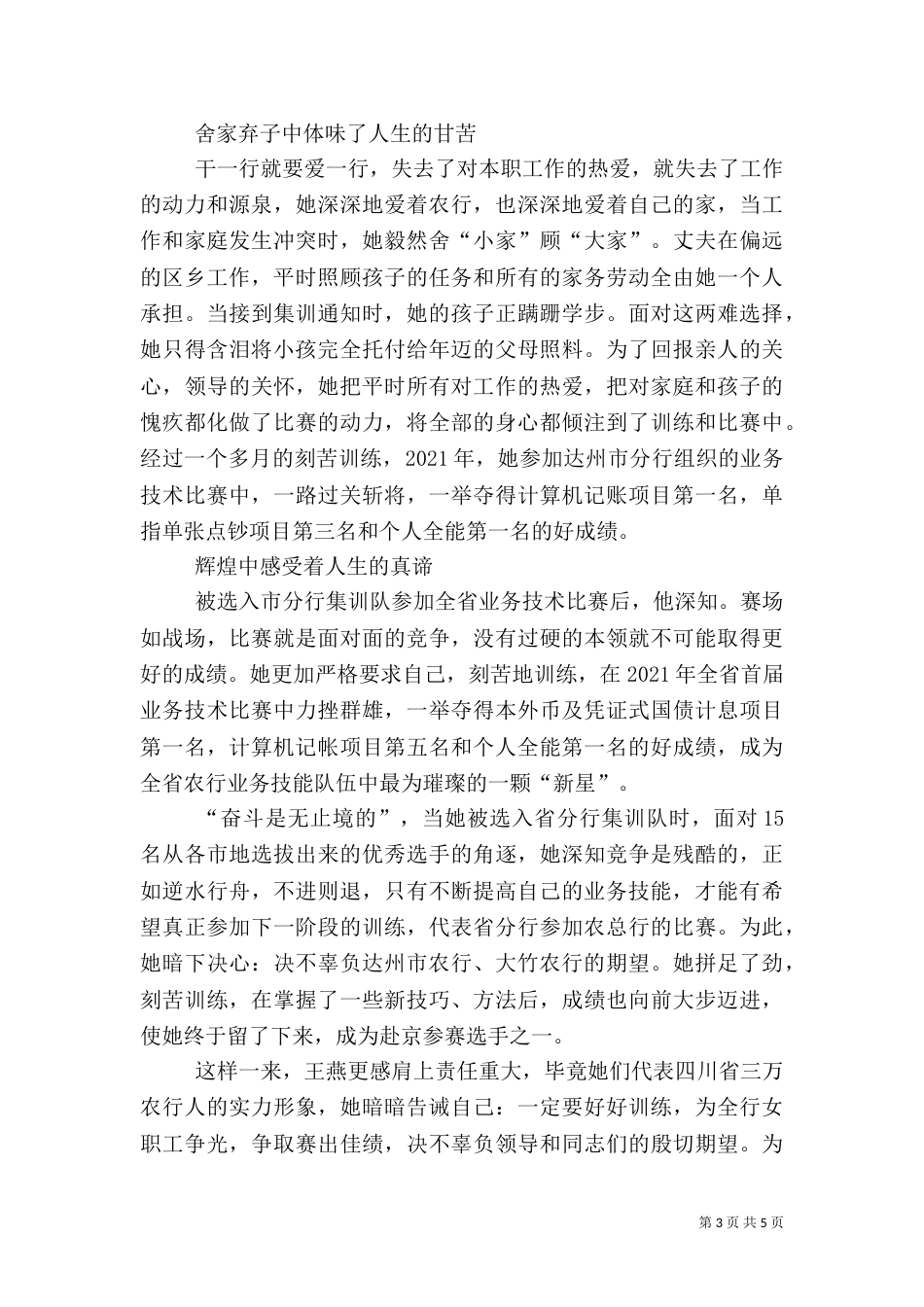银行女职工先进事迹材料（七）_第3页