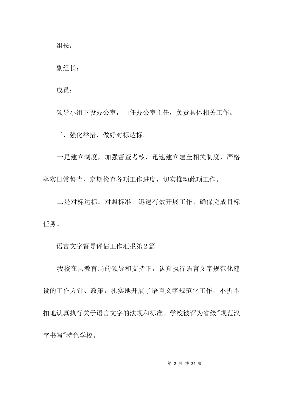 语言文字督导评估工作汇报3篇_第2页