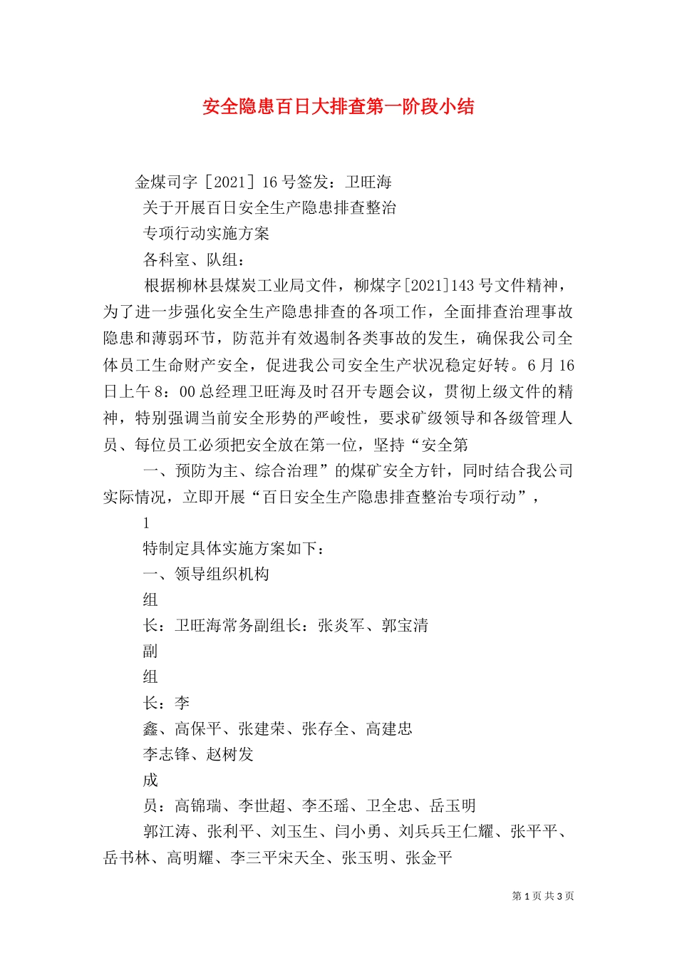 安全隐患百日大排查第一阶段小结（三）_第1页