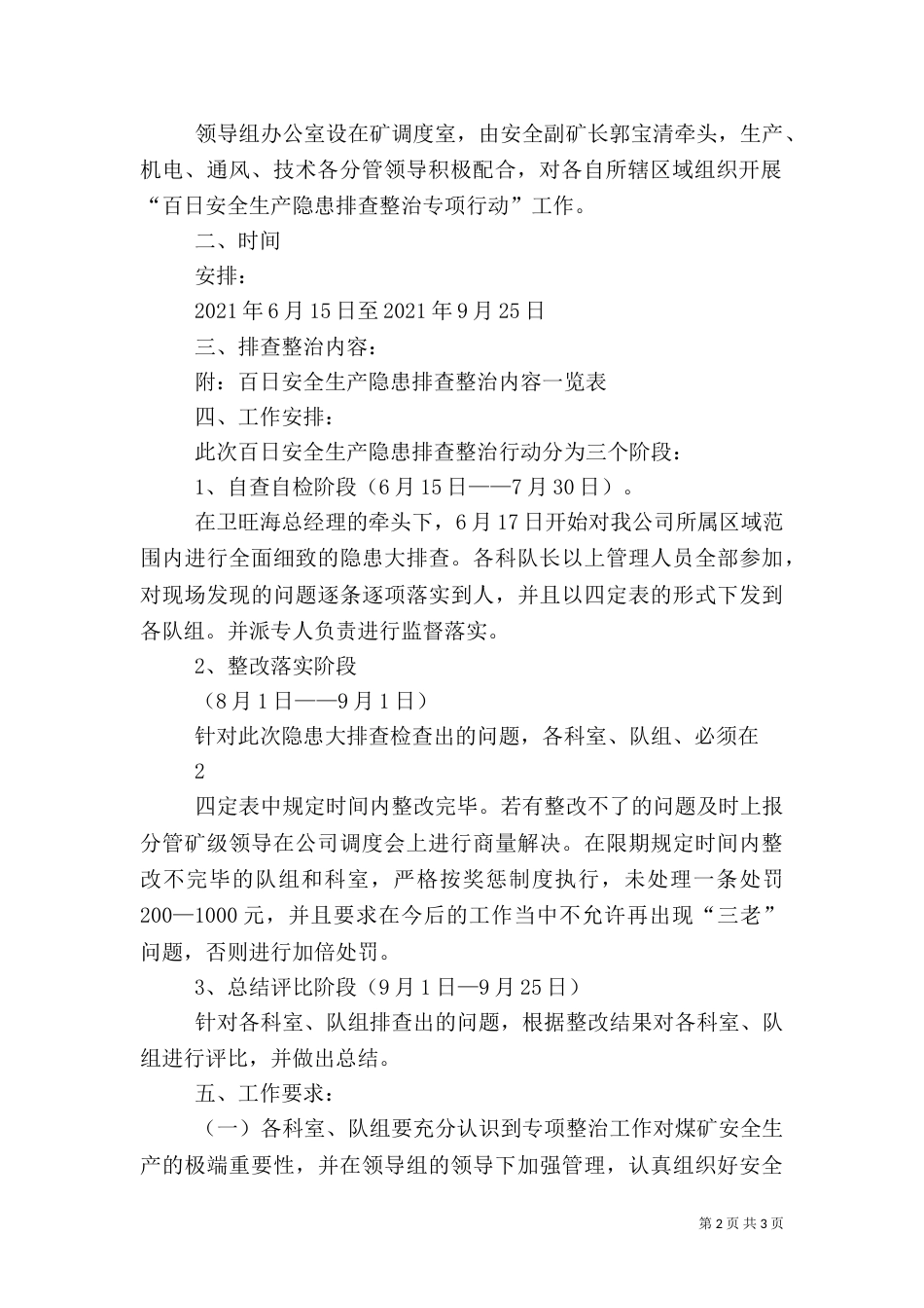 安全隐患百日大排查第一阶段小结（三）_第2页