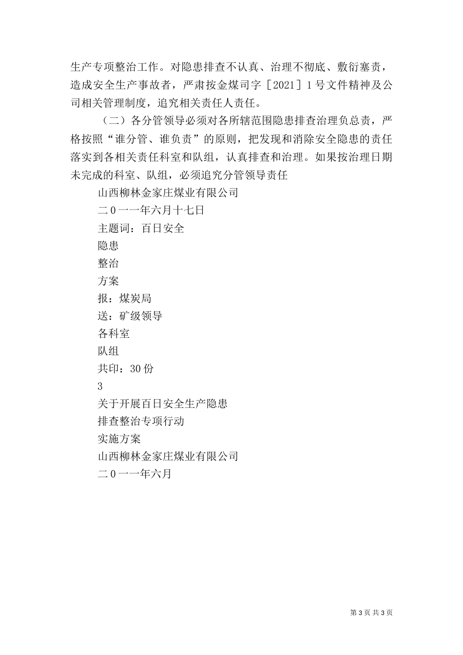安全隐患百日大排查第一阶段小结（三）_第3页