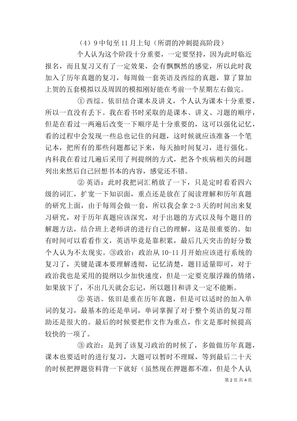 写给年轻自己的一点心得体会（二）_第2页
