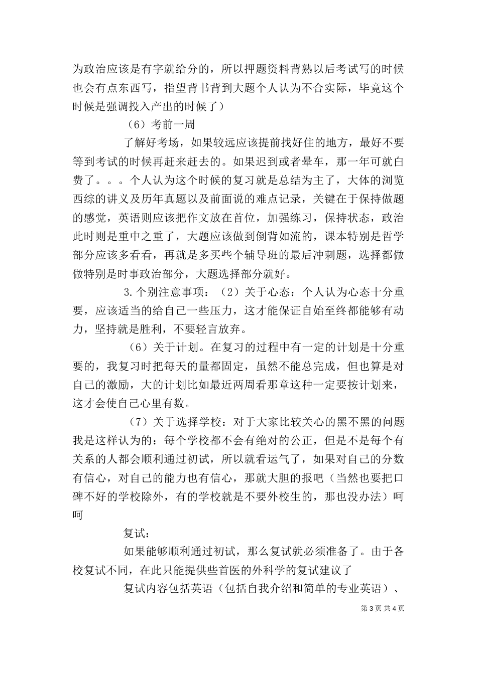 写给年轻自己的一点心得体会（二）_第3页