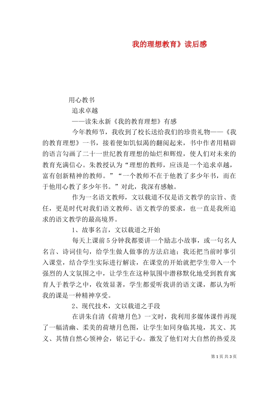 我的理想教育》读后感（一）_第1页