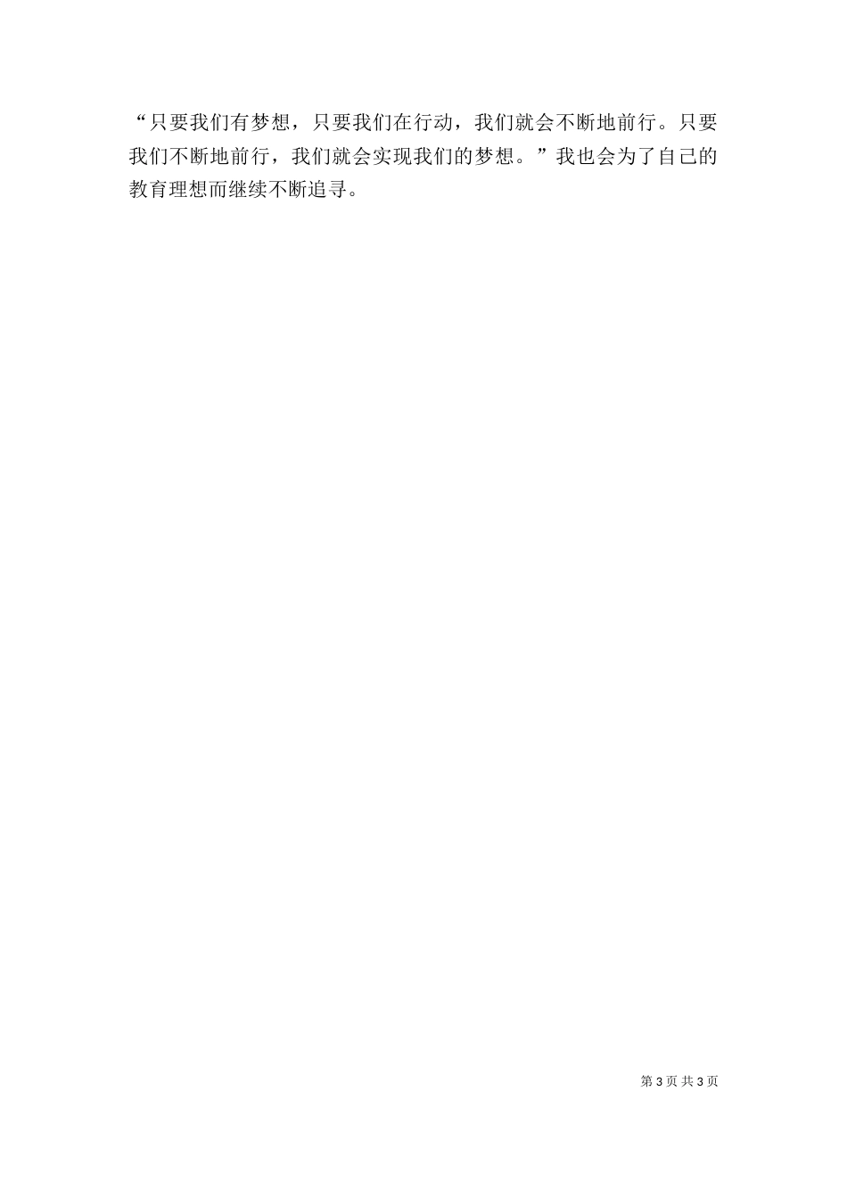 我的理想教育》读后感（一）_第3页