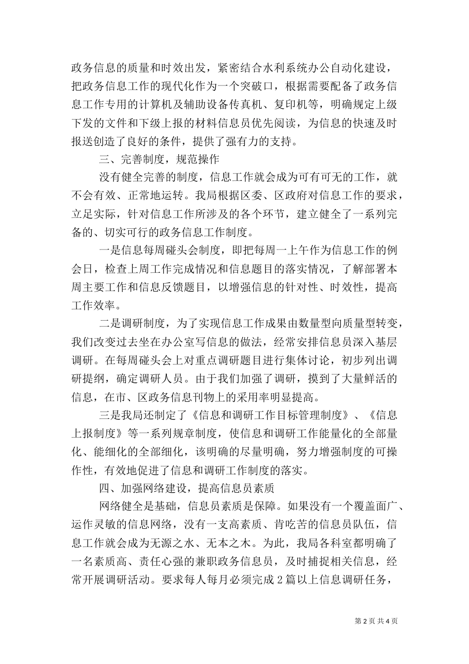 开拓创新求真务实努力开创水利信息工作新局面（一）_第2页