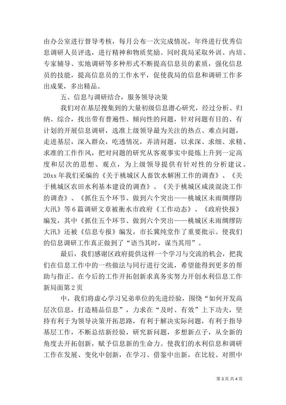 开拓创新求真务实努力开创水利信息工作新局面（一）_第3页
