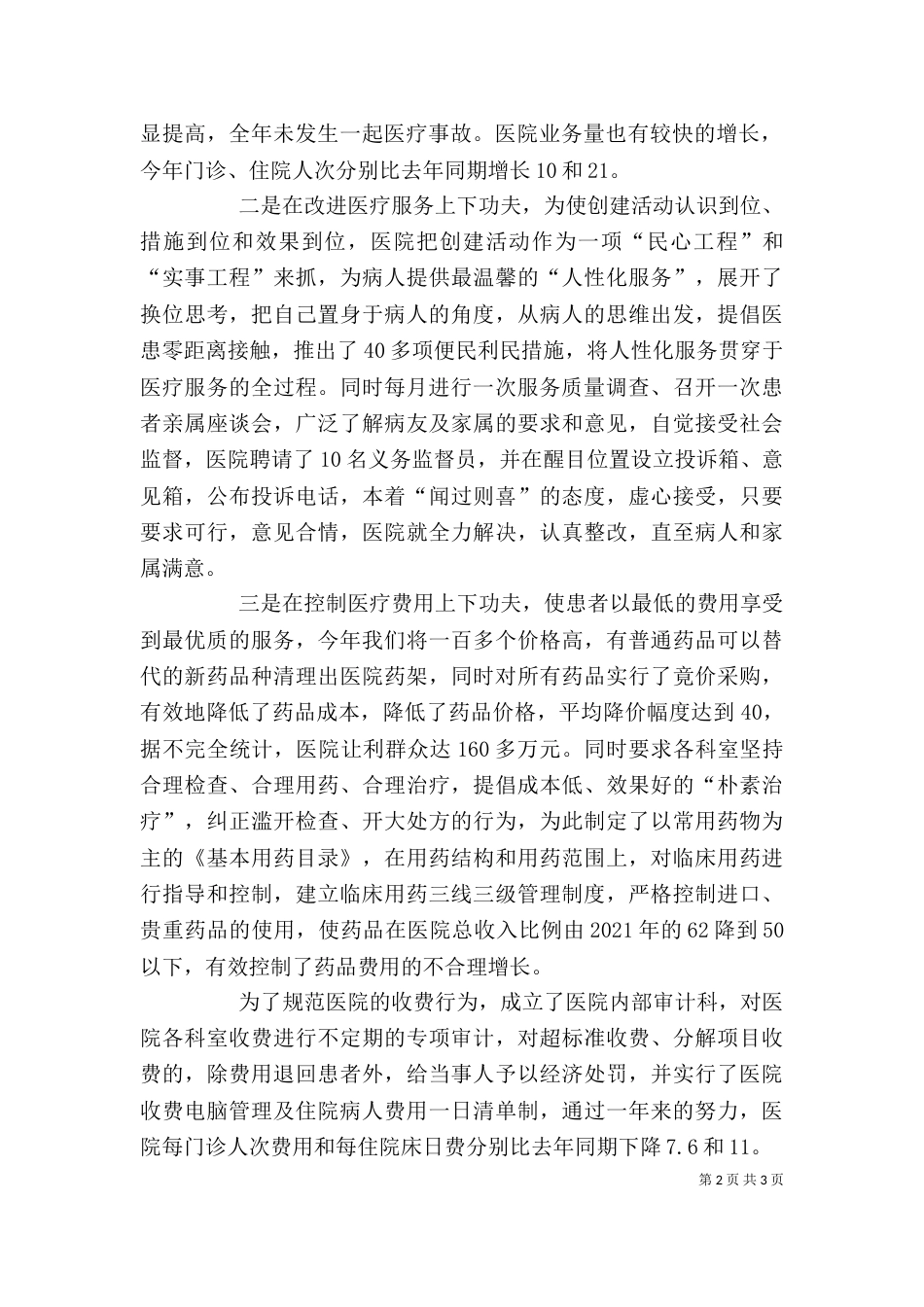 医院院长述职述廉报告（一）_第2页