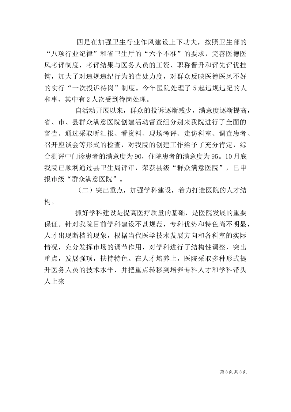 医院院长述职述廉报告（一）_第3页