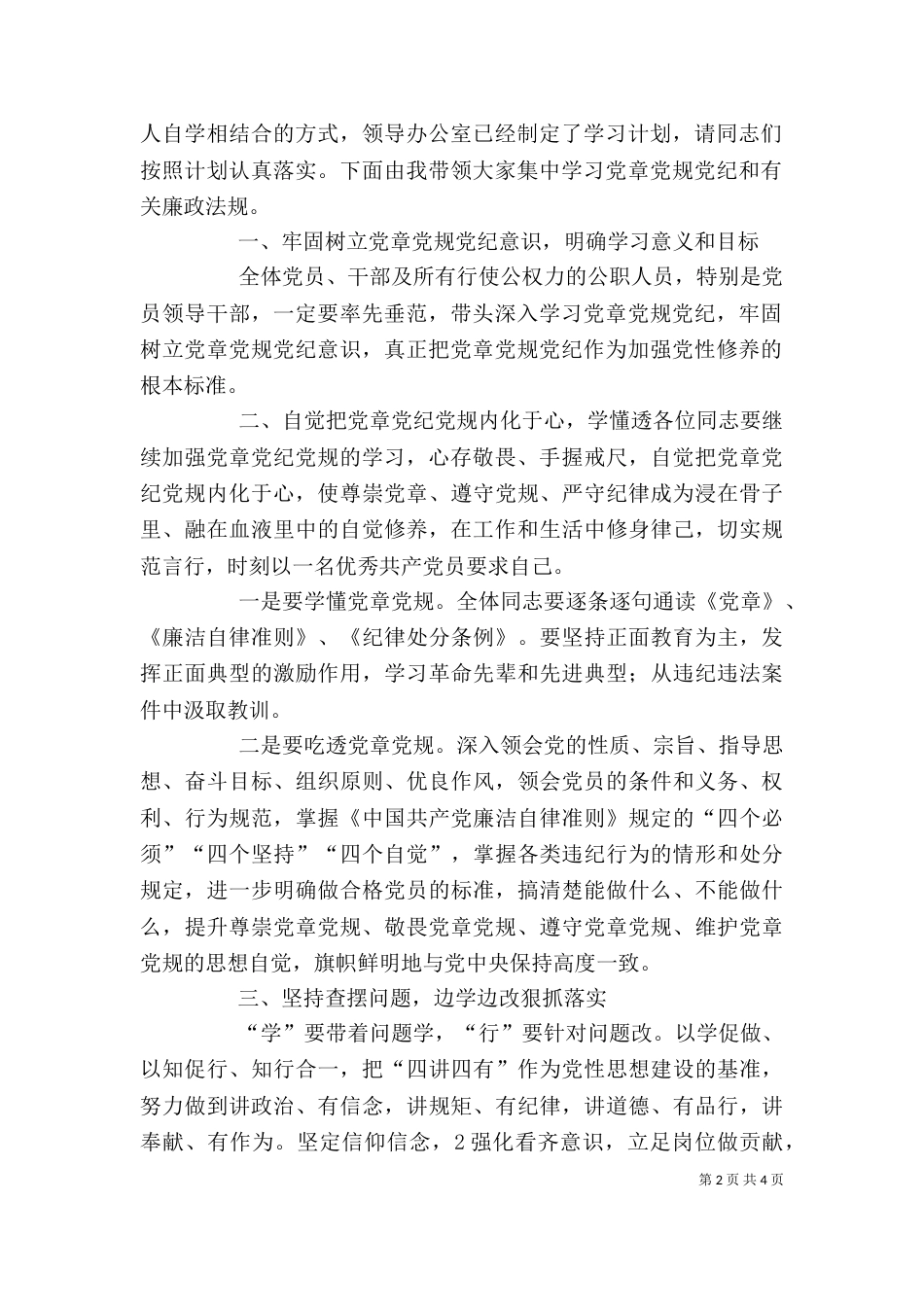 动员大会上的讲话（四）_第2页