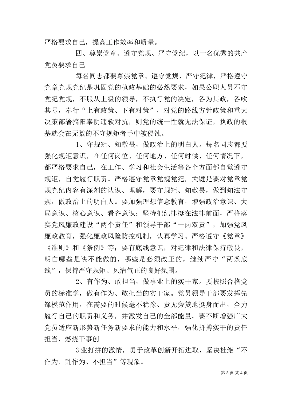 动员大会上的讲话（四）_第3页