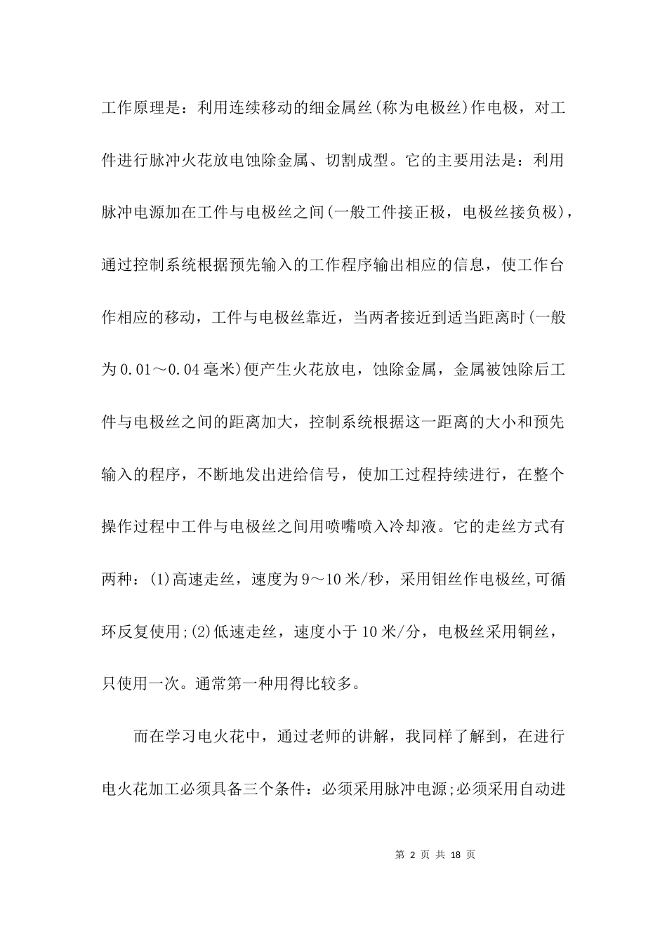 特种加工实习心得体会_第2页