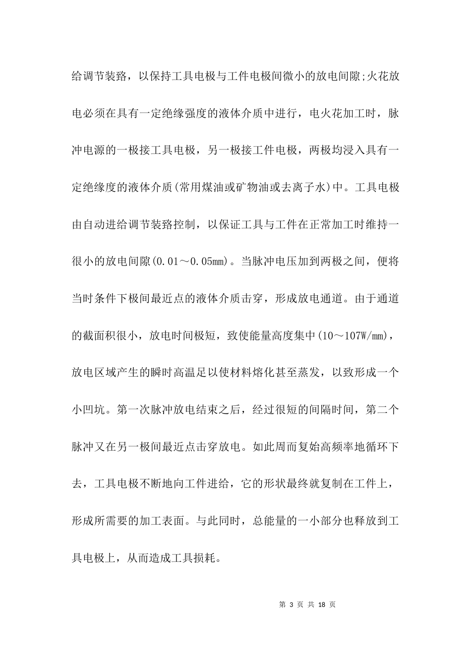 特种加工实习心得体会_第3页