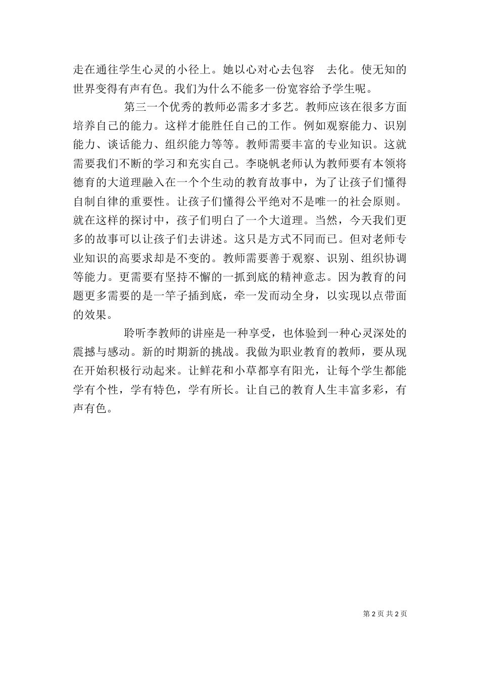 大讲堂学习心得（一）_第2页