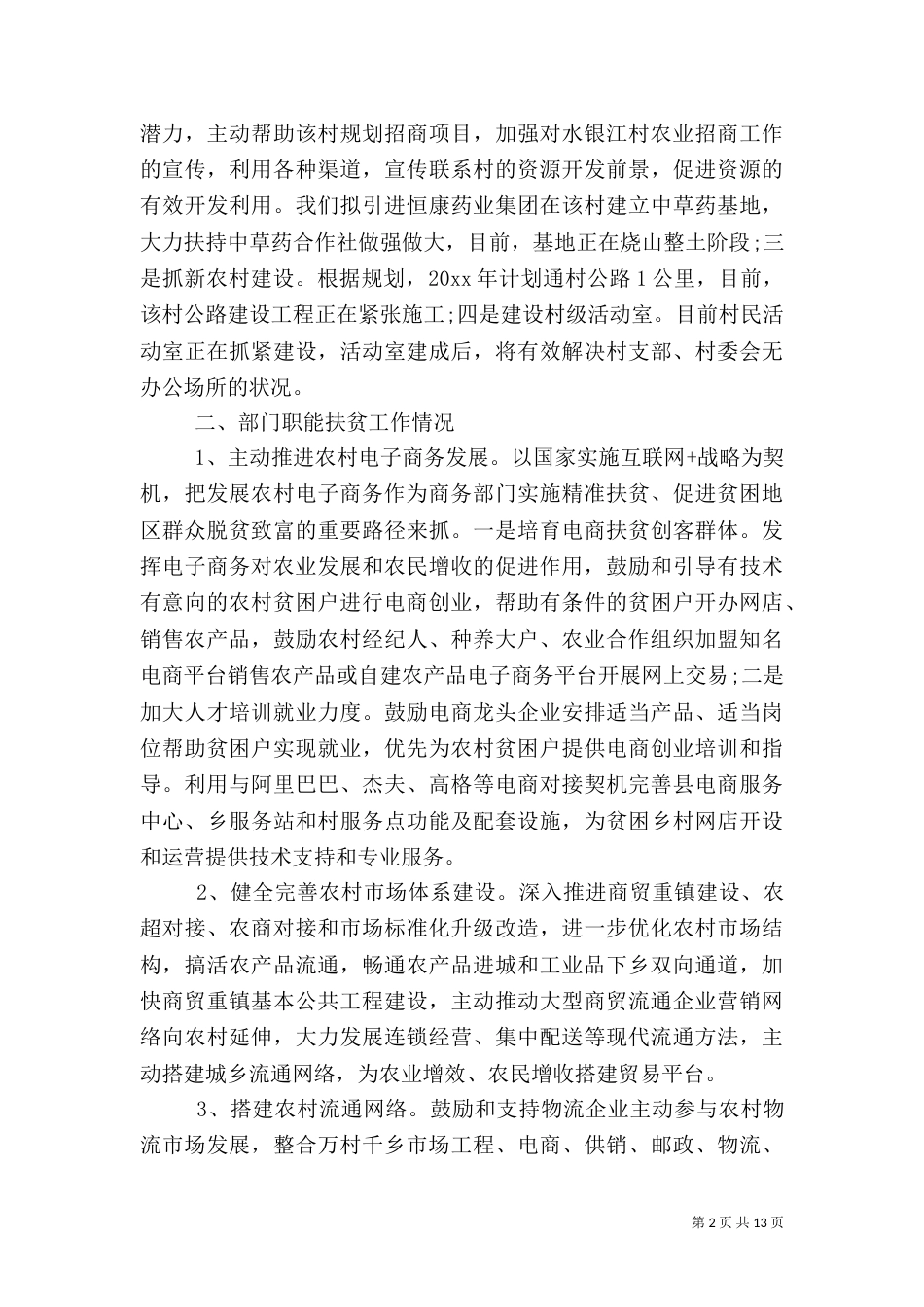 年终工作总结精准扶贫模板内容_第2页