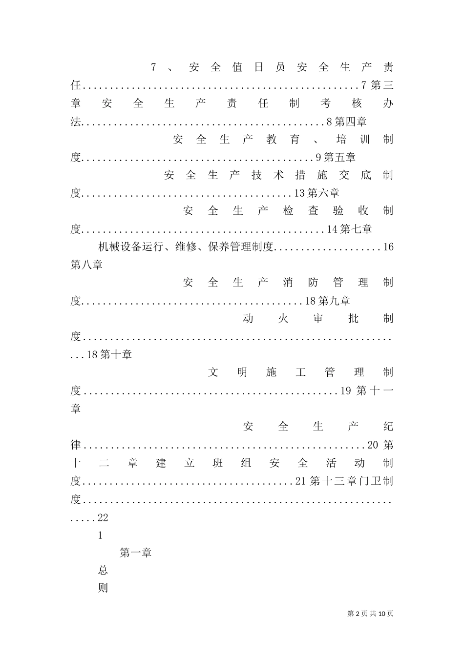 安全生产责任制及考核办法（五）_第2页