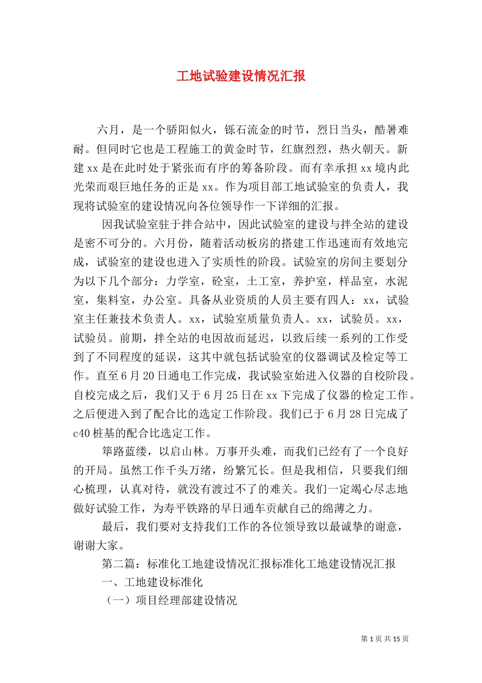 工地试验建设情况汇报_第1页