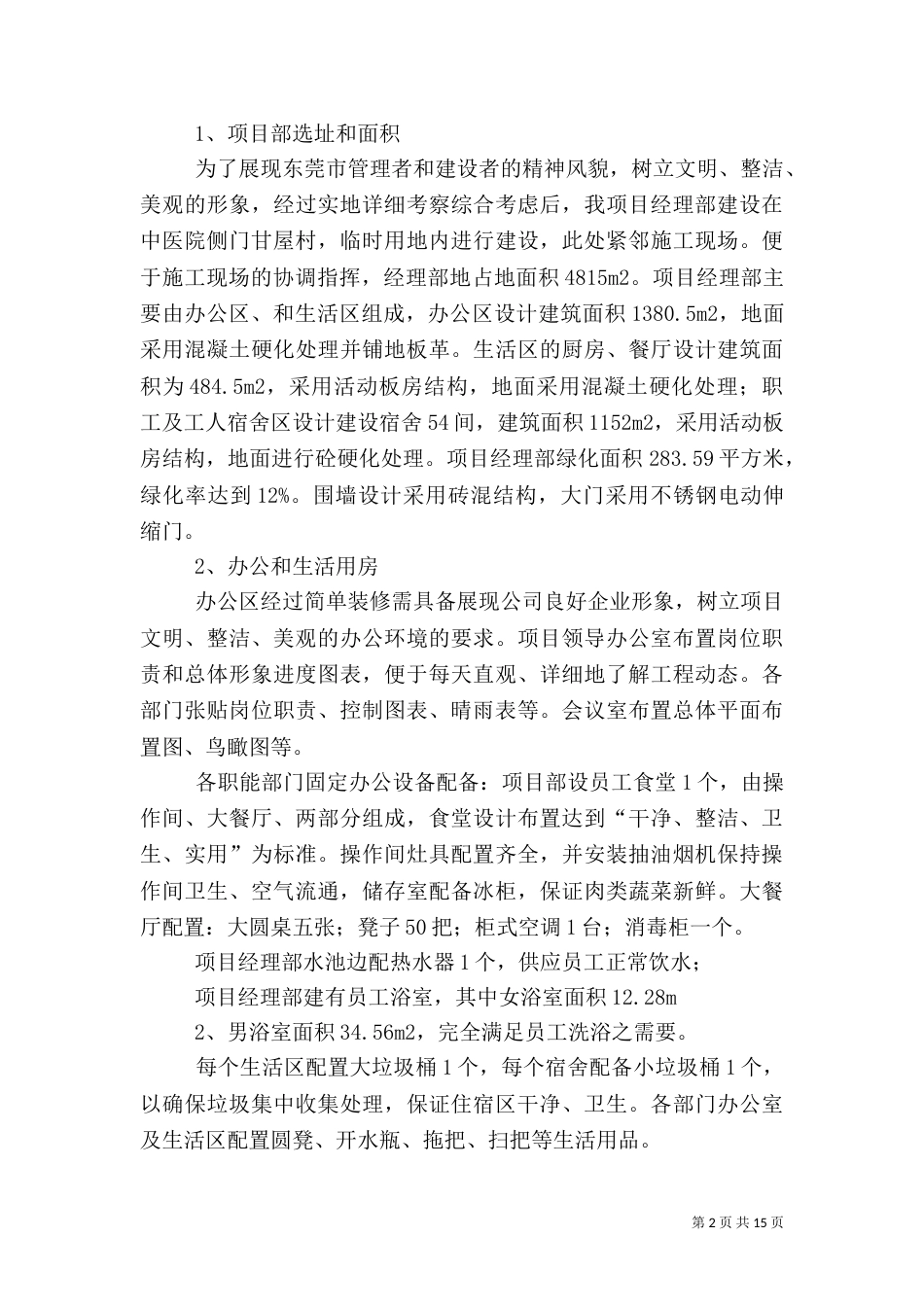 工地试验建设情况汇报_第2页
