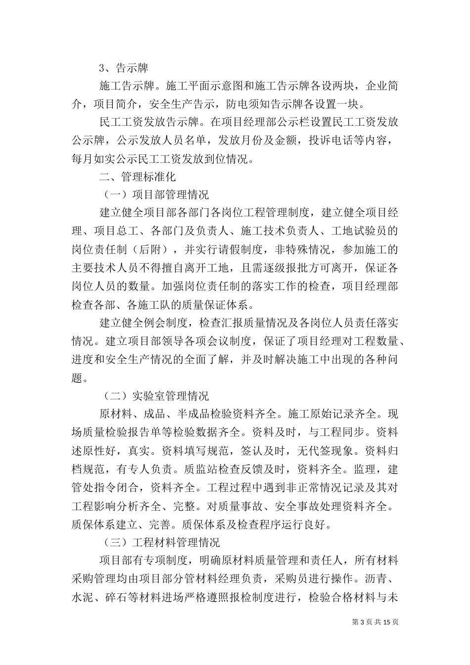 工地试验建设情况汇报_第3页