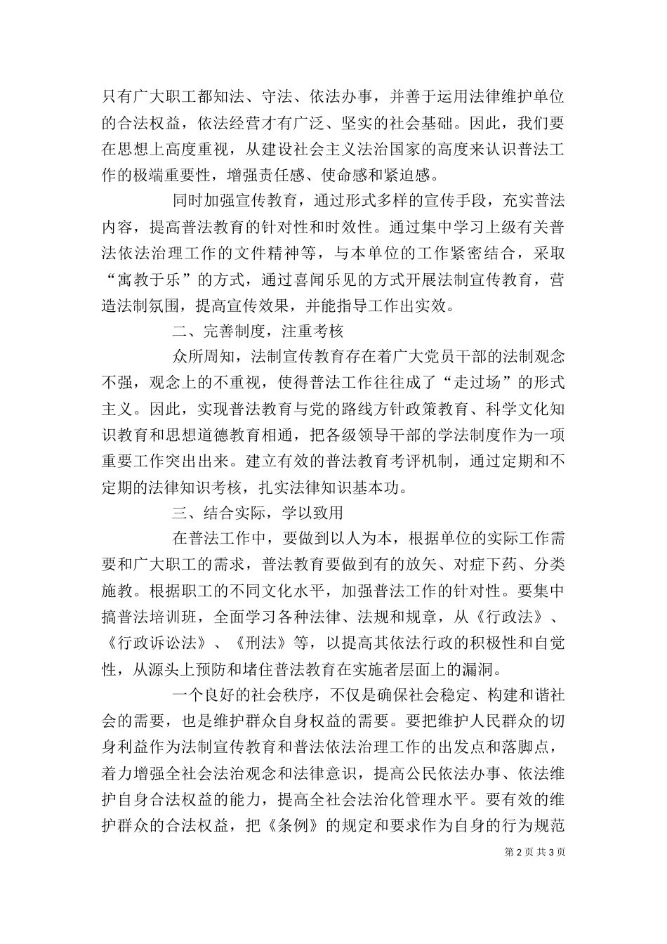 法制宣传学习心得体会（三）_第2页