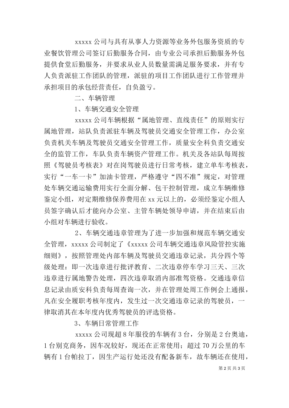 办公室学习交流工作心得体会（四）_第2页