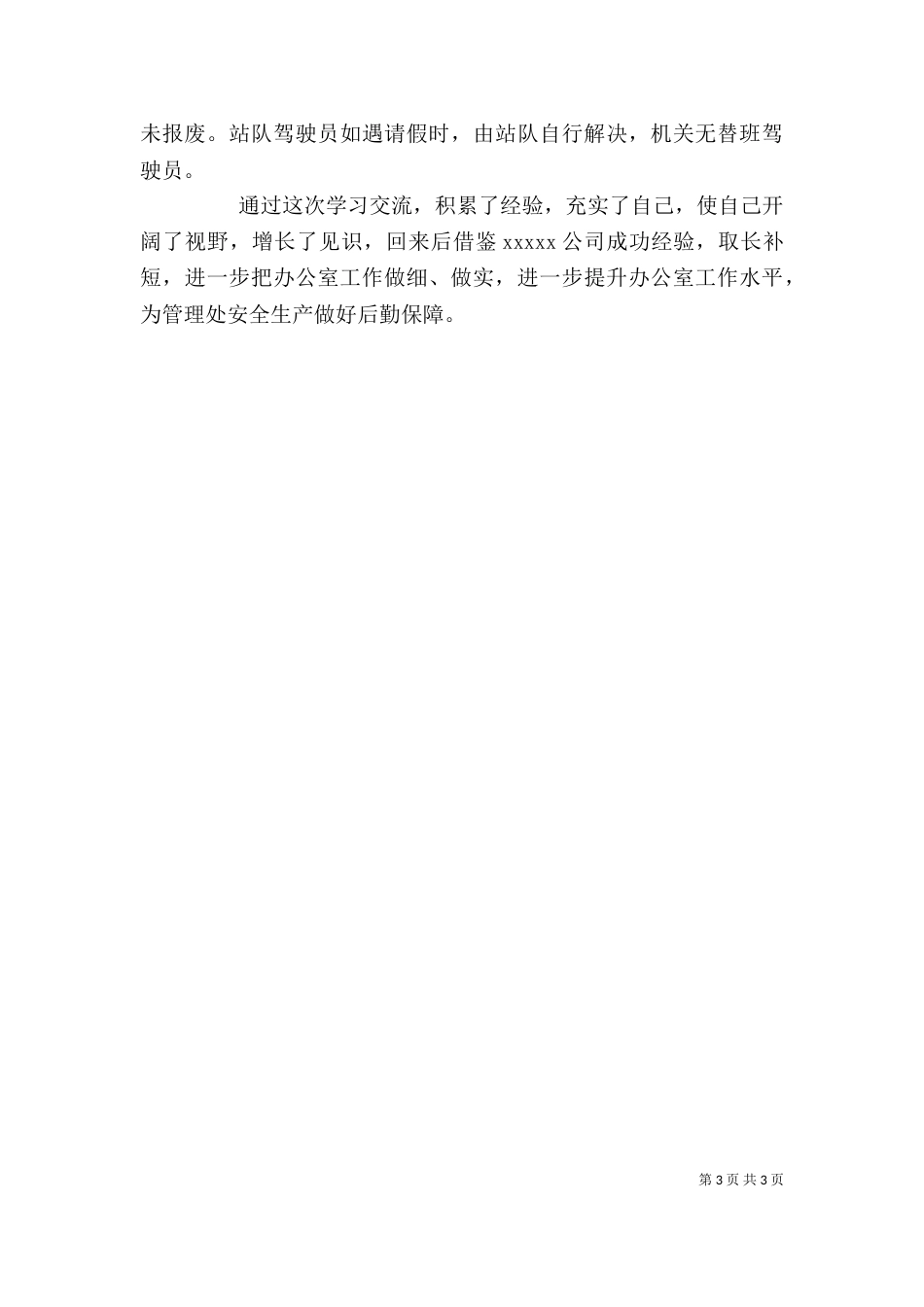 办公室学习交流工作心得体会（四）_第3页