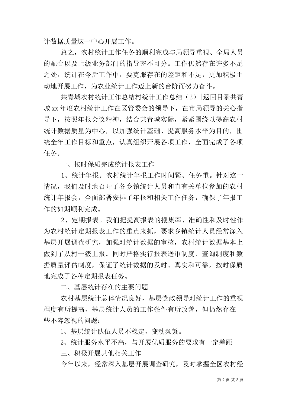 村统计工作总结2篇_第2页