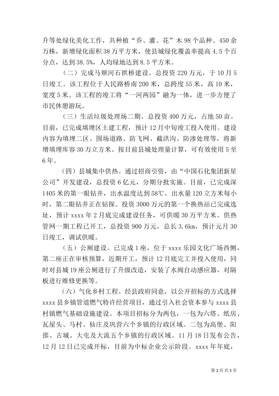 园林局年终工作总结_第2页