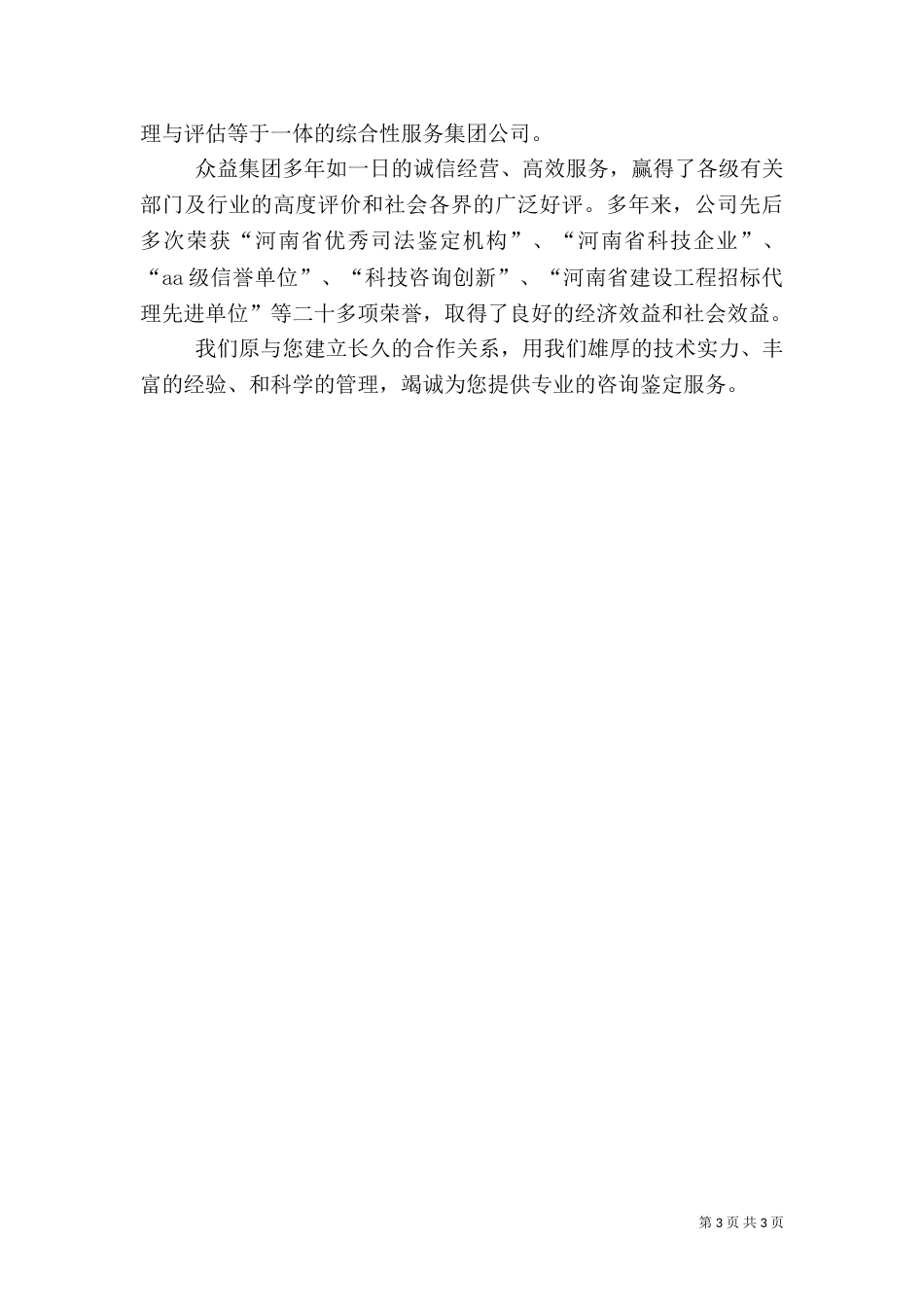 房屋安全鉴定方法（二）_第3页