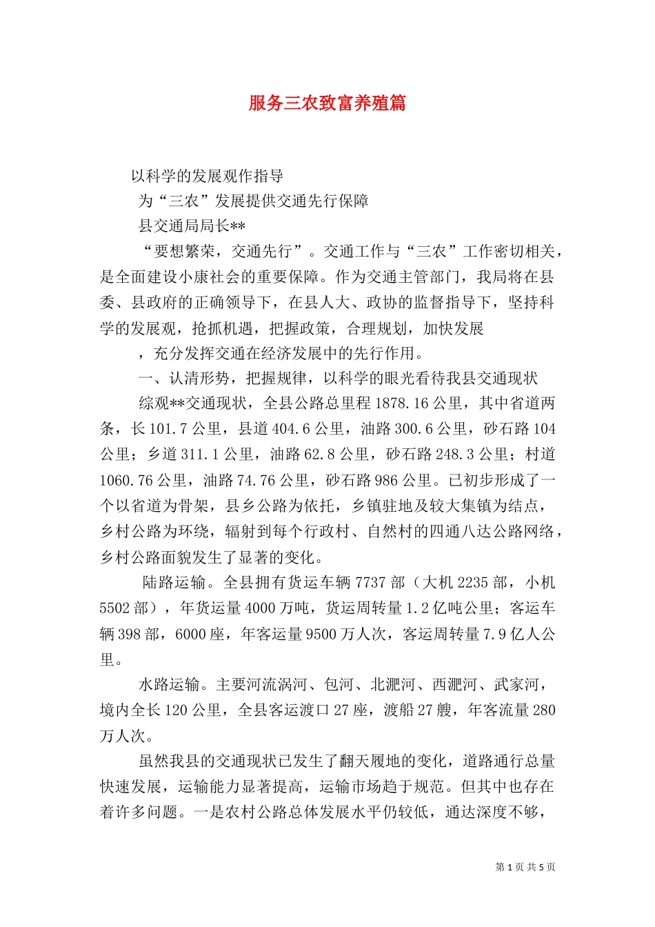 服务三农致富养殖篇（三）_第1页