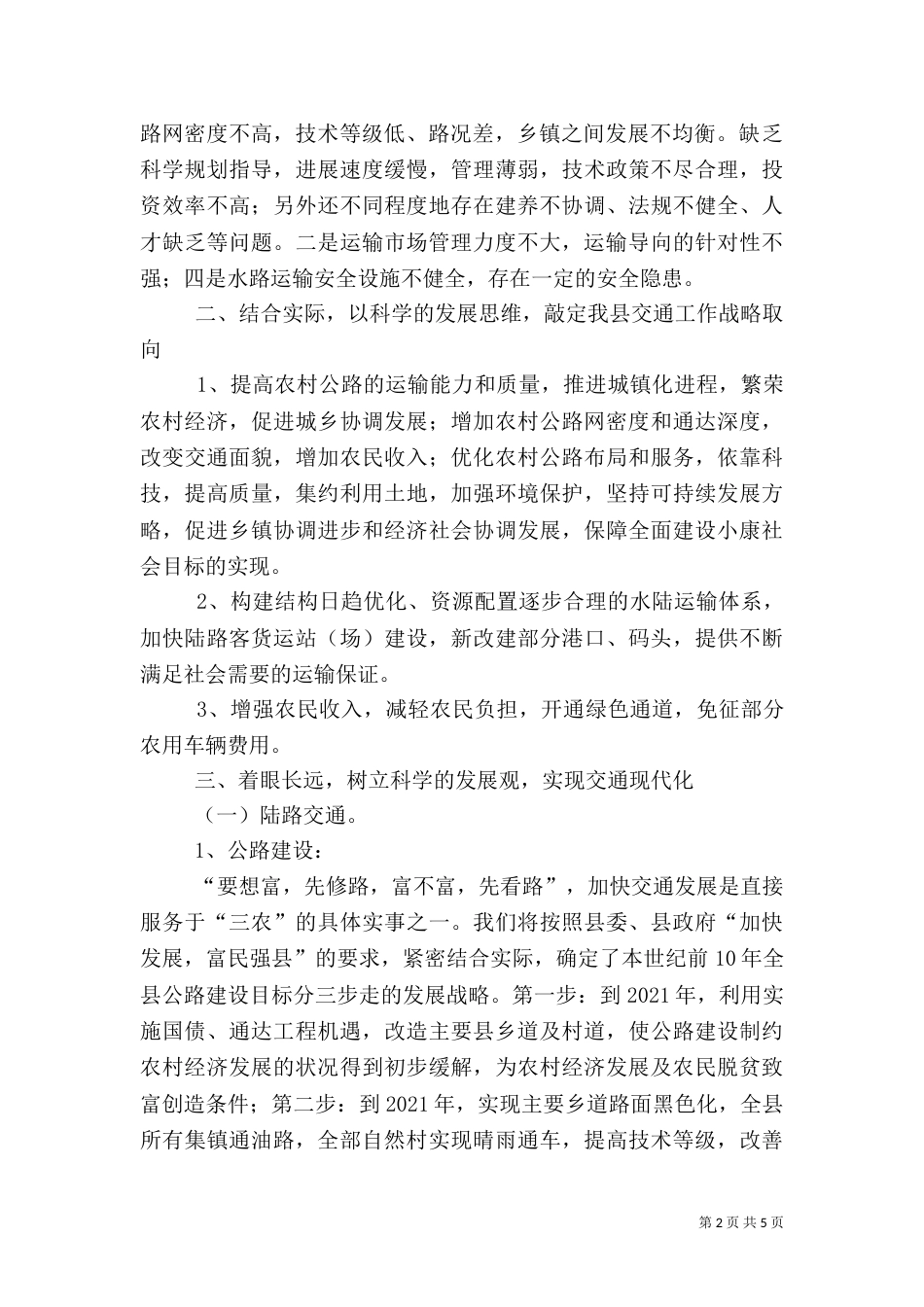 服务三农致富养殖篇（三）_第2页
