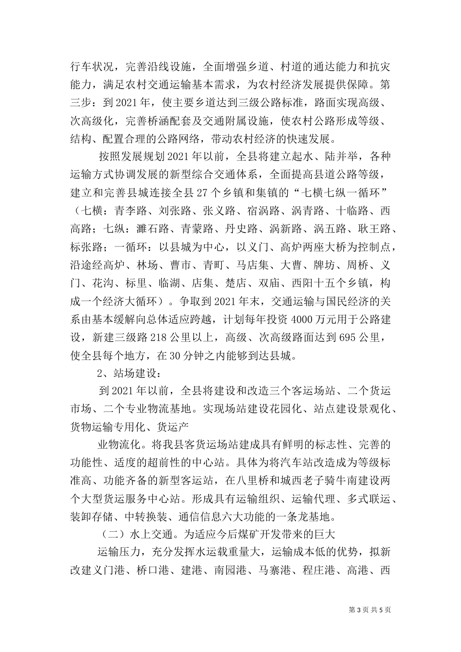 服务三农致富养殖篇（三）_第3页