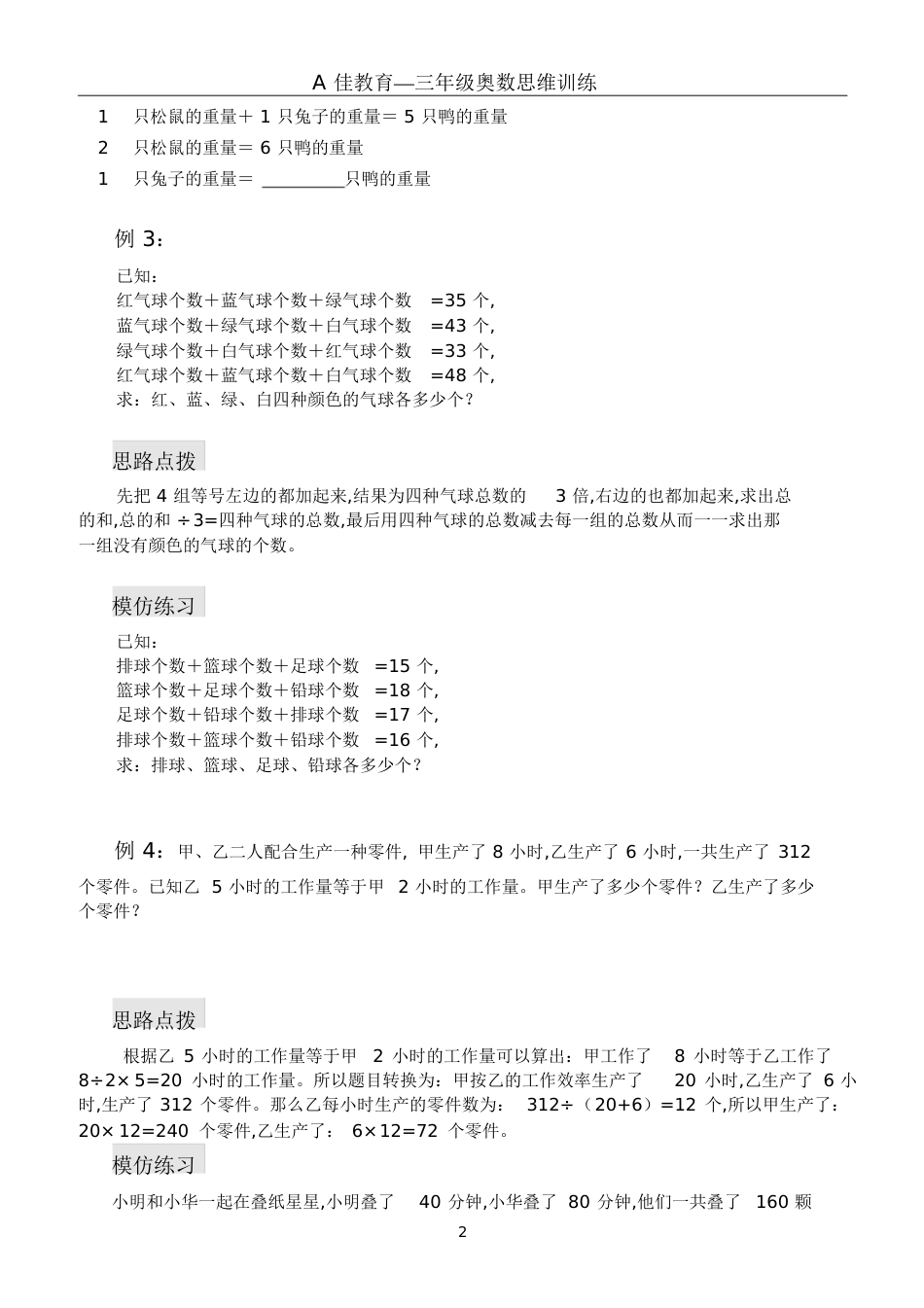 三年级数学思维训练——等量代换[共7页]_第2页