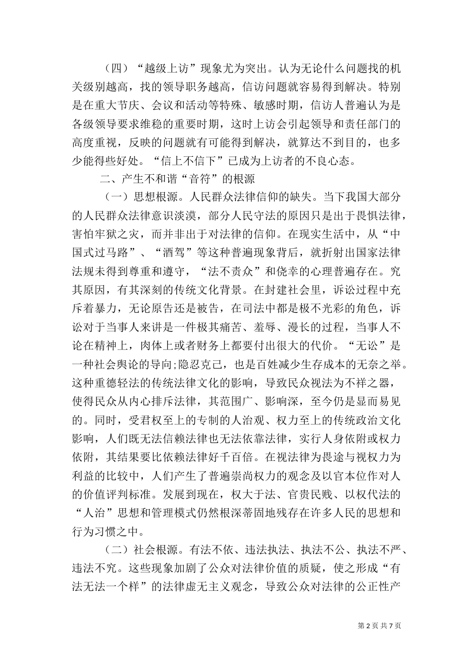 信访工作调研报告（二）9_第2页